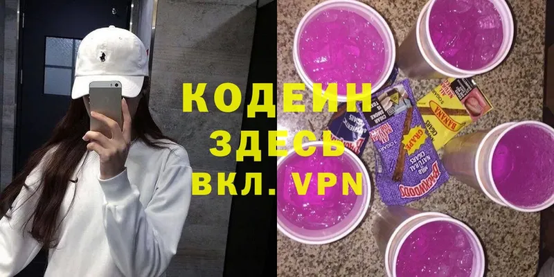 Кодеиновый сироп Lean Purple Drank  Аргун 