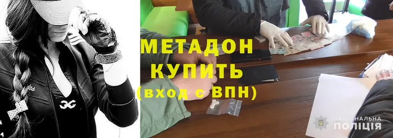 МЕТАДОН methadone  Аргун 